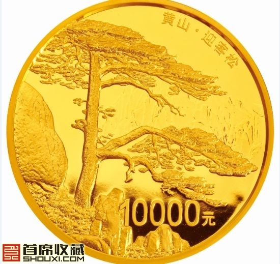 2013黄山1公斤纪念金币 证书号001号 背面